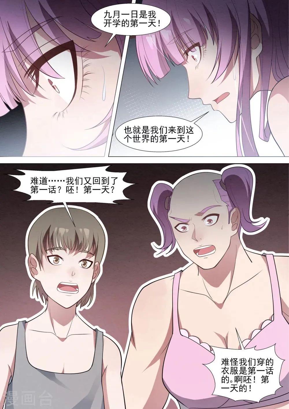 第62话 无间道 第6页