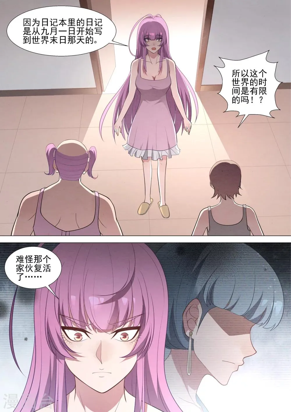 第62话 无间道 第7页