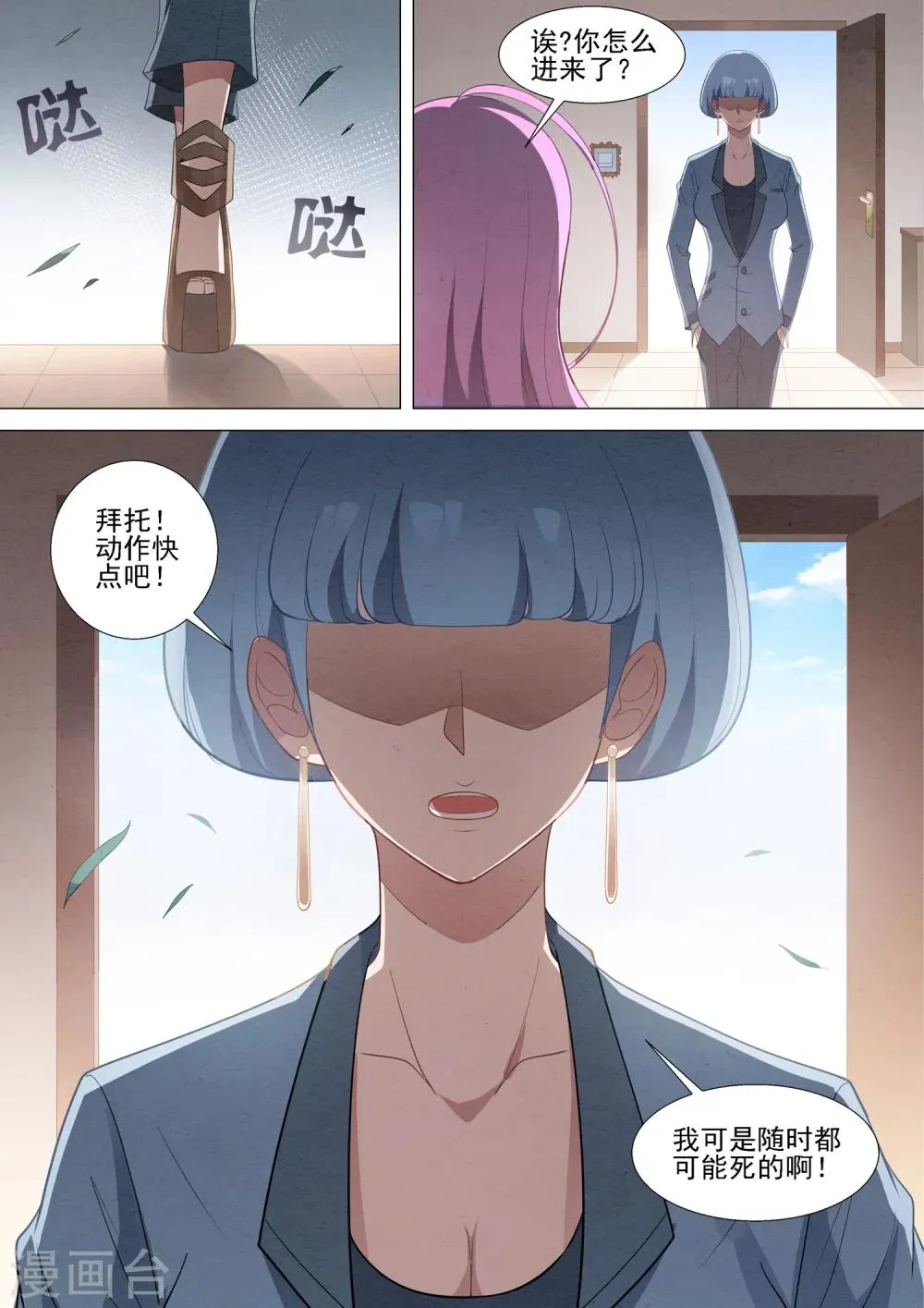 第62话 无间道 第8页