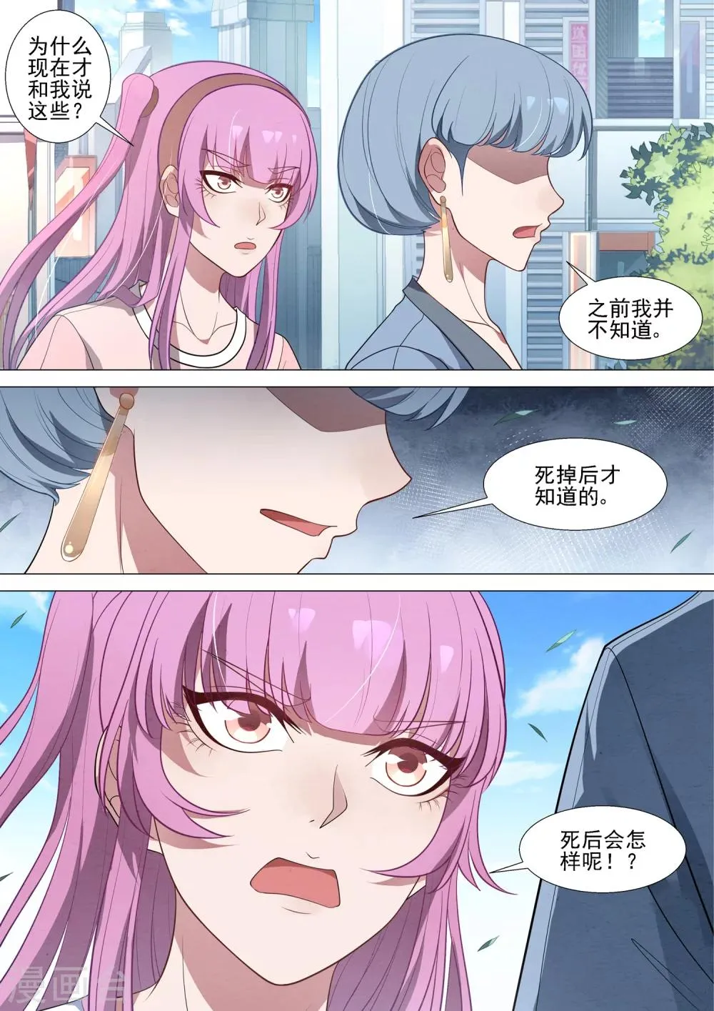 第63话 轮回 第5页