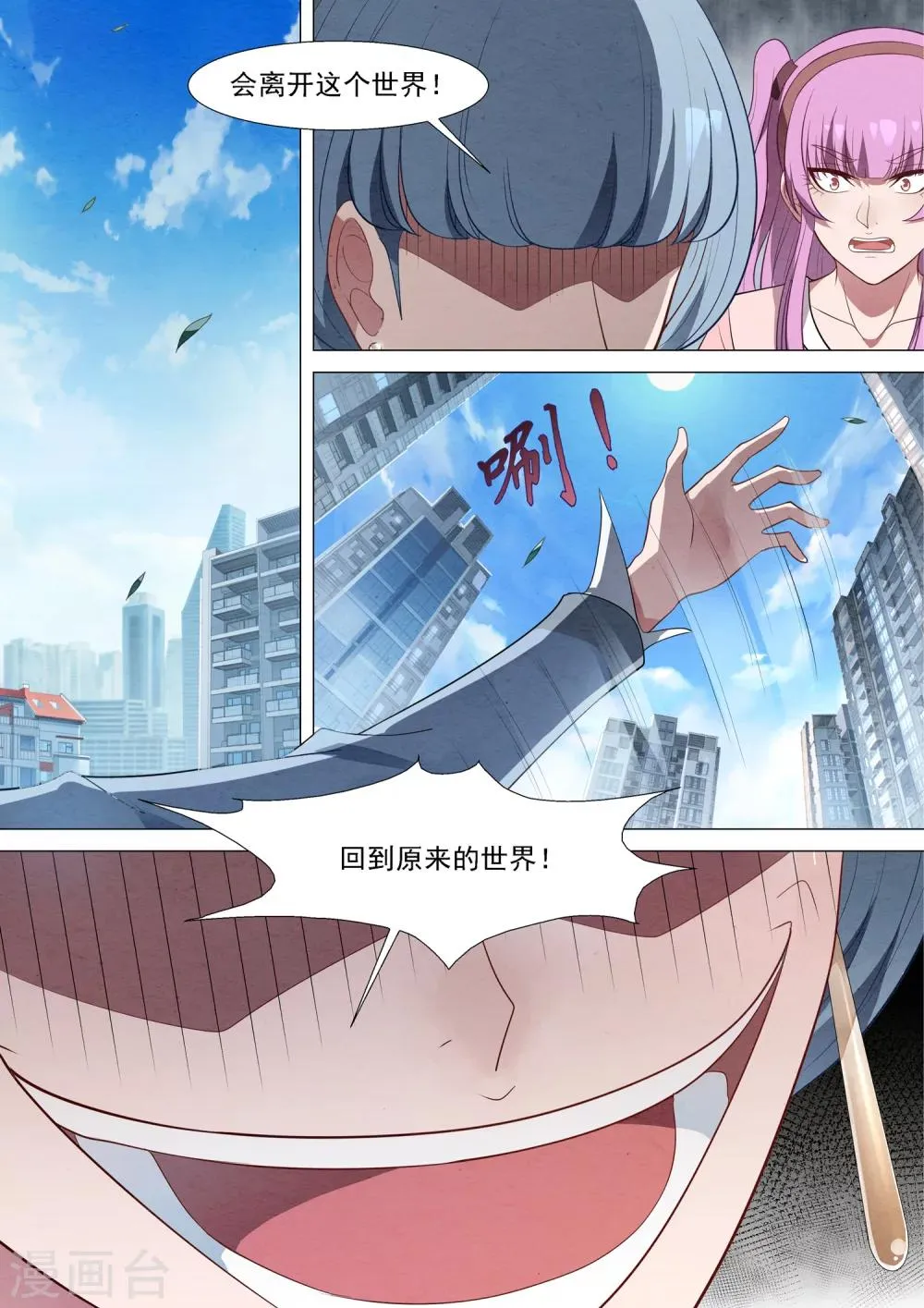 第63话 轮回 第6页