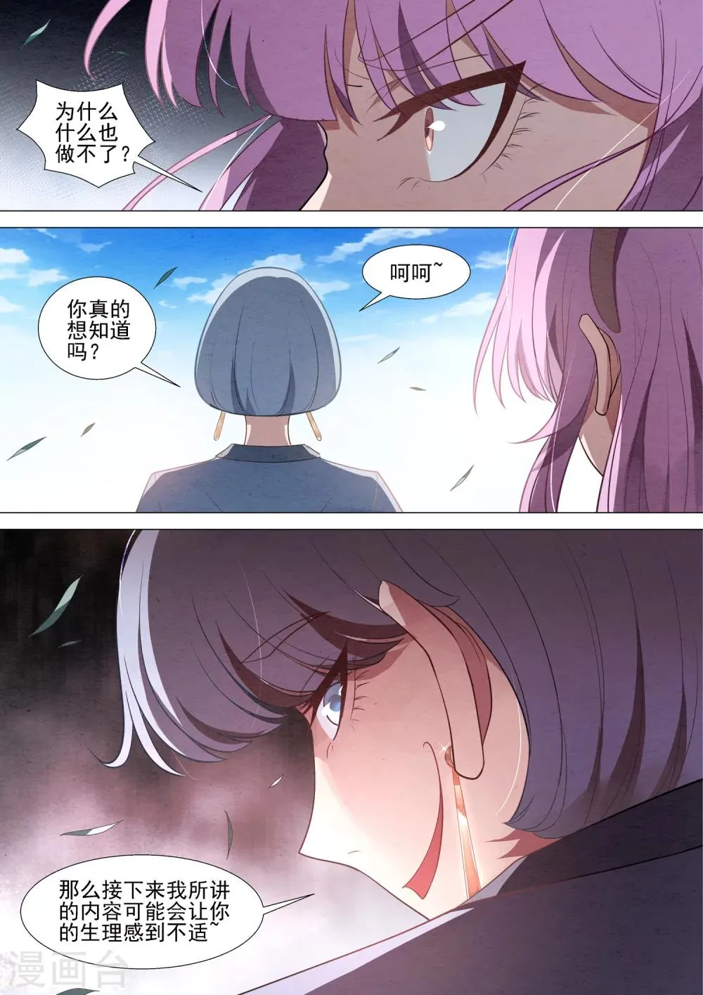 第63话 轮回 第9页