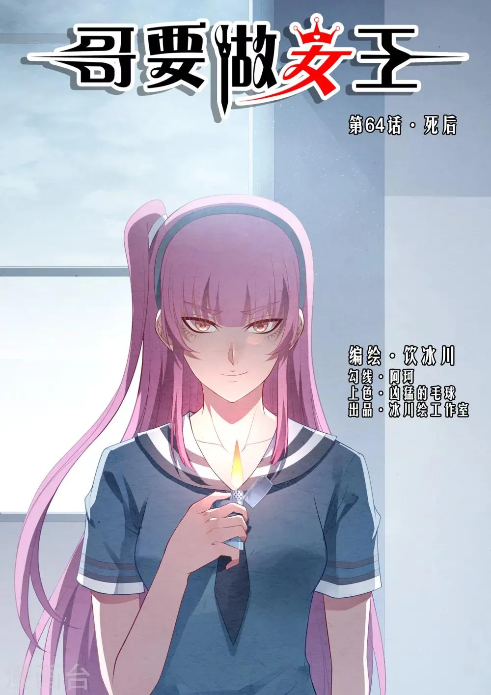 第64话 死后 第1页