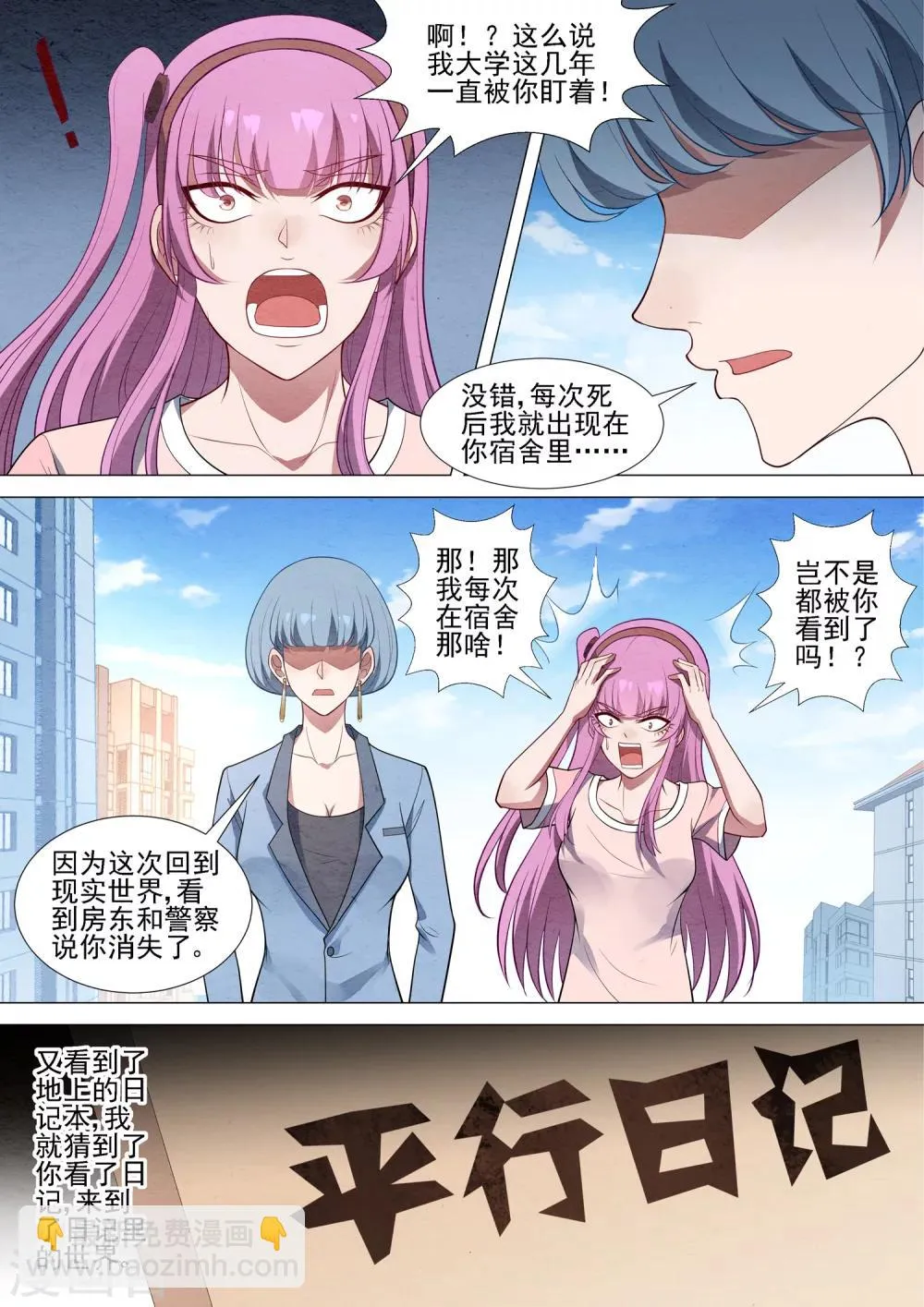 第64话 死后 第5页