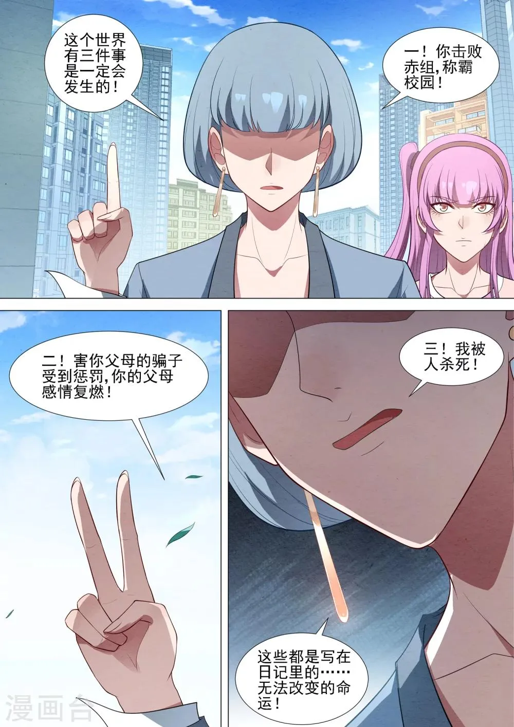 第64话 死后 第6页