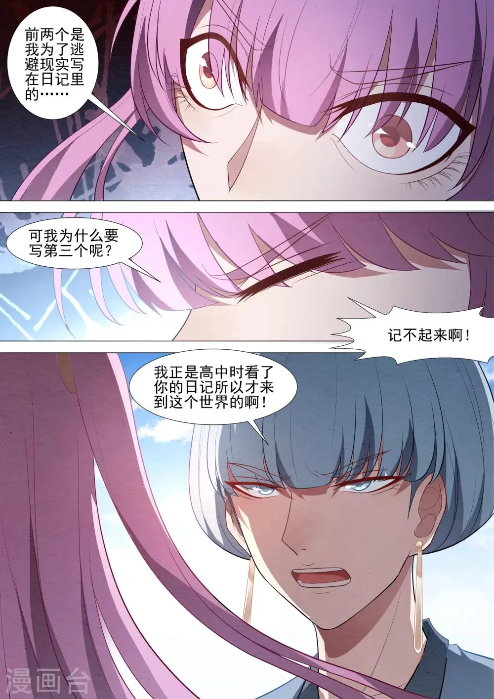 第64话 死后 第7页