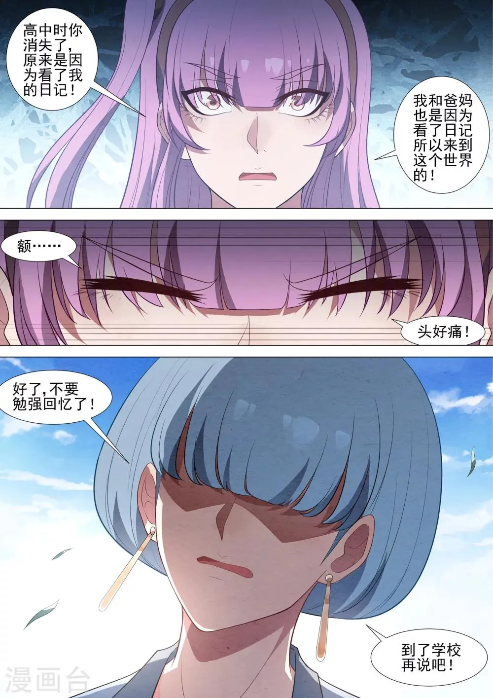第64话 死后 第8页