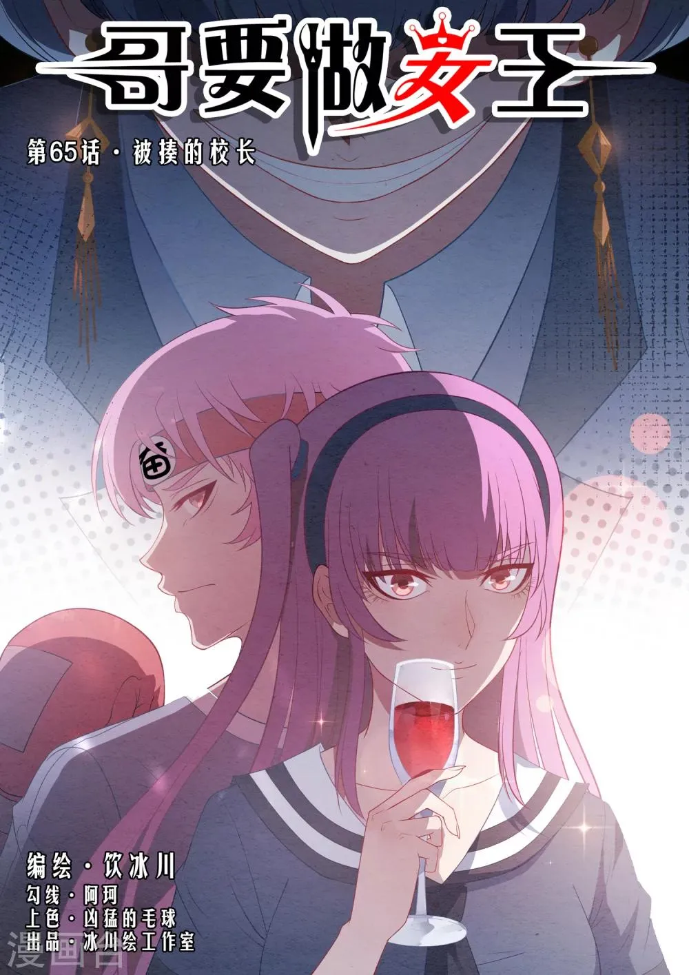 第65话 被揍的校长 第1页