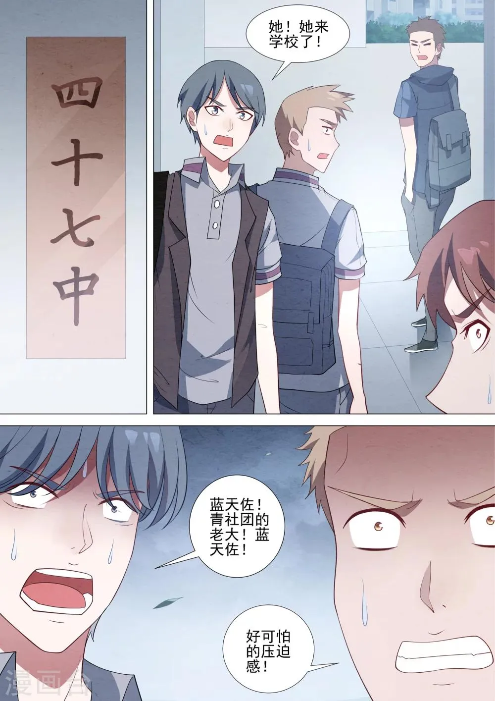 第65话 被揍的校长 第2页