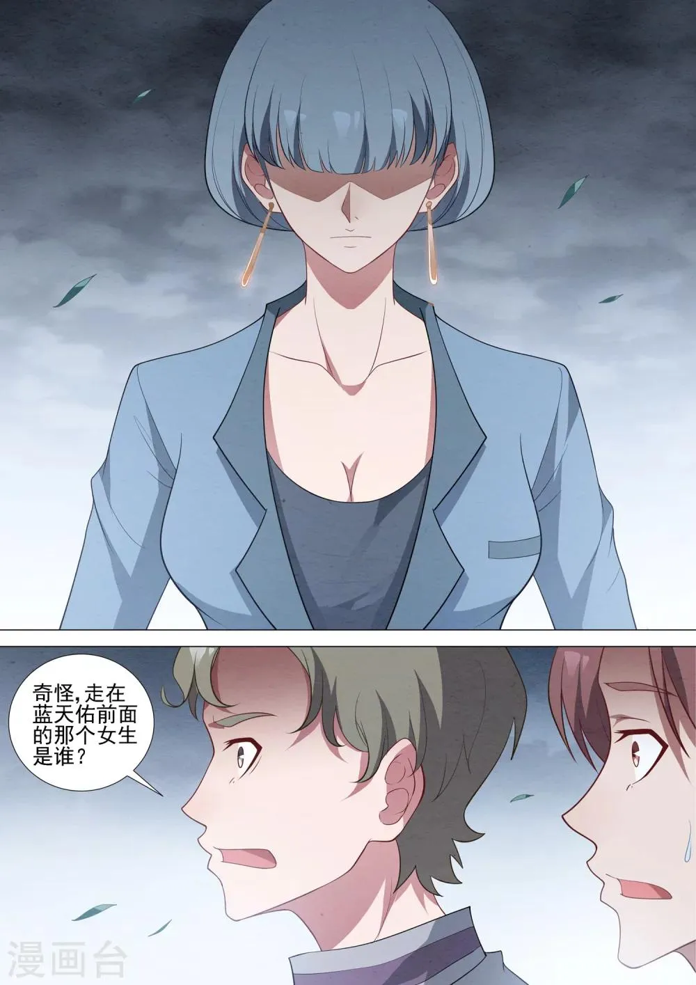 第65话 被揍的校长 第3页