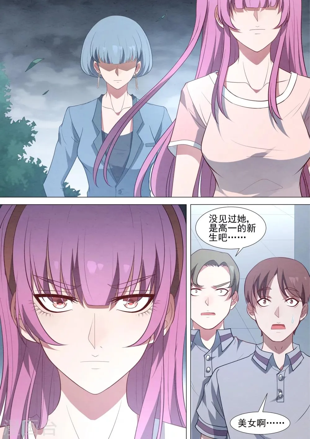 第65话 被揍的校长 第4页