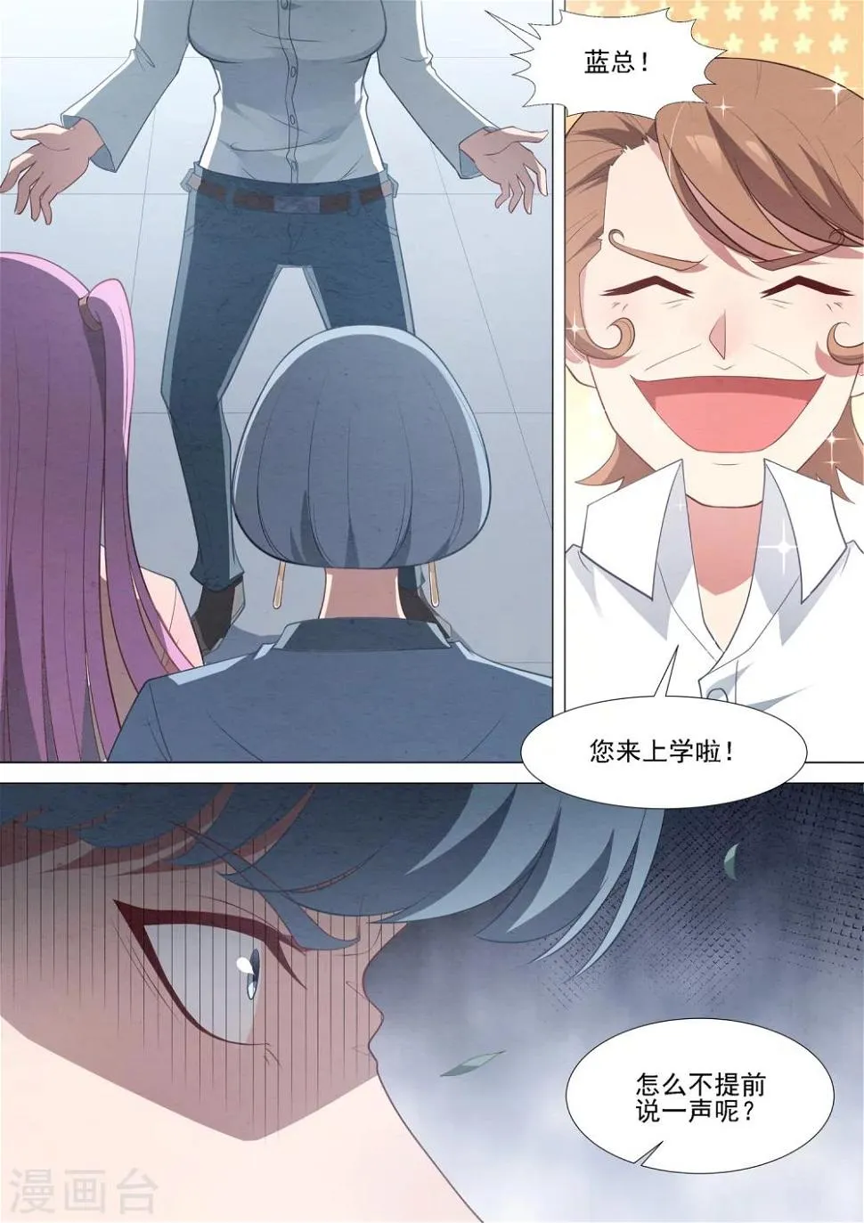 第65话 被揍的校长 第5页
