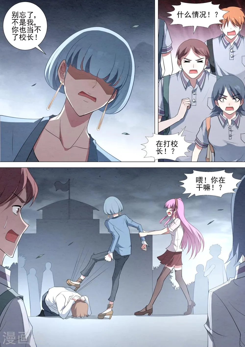第65话 被揍的校长 第7页
