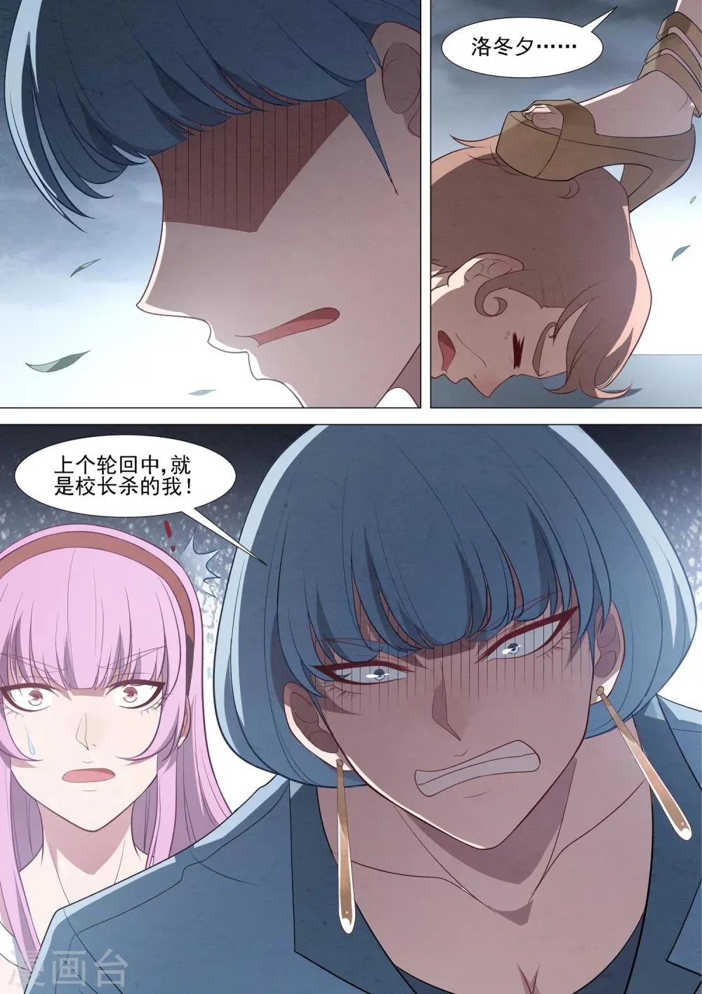 第65话 被揍的校长 第8页