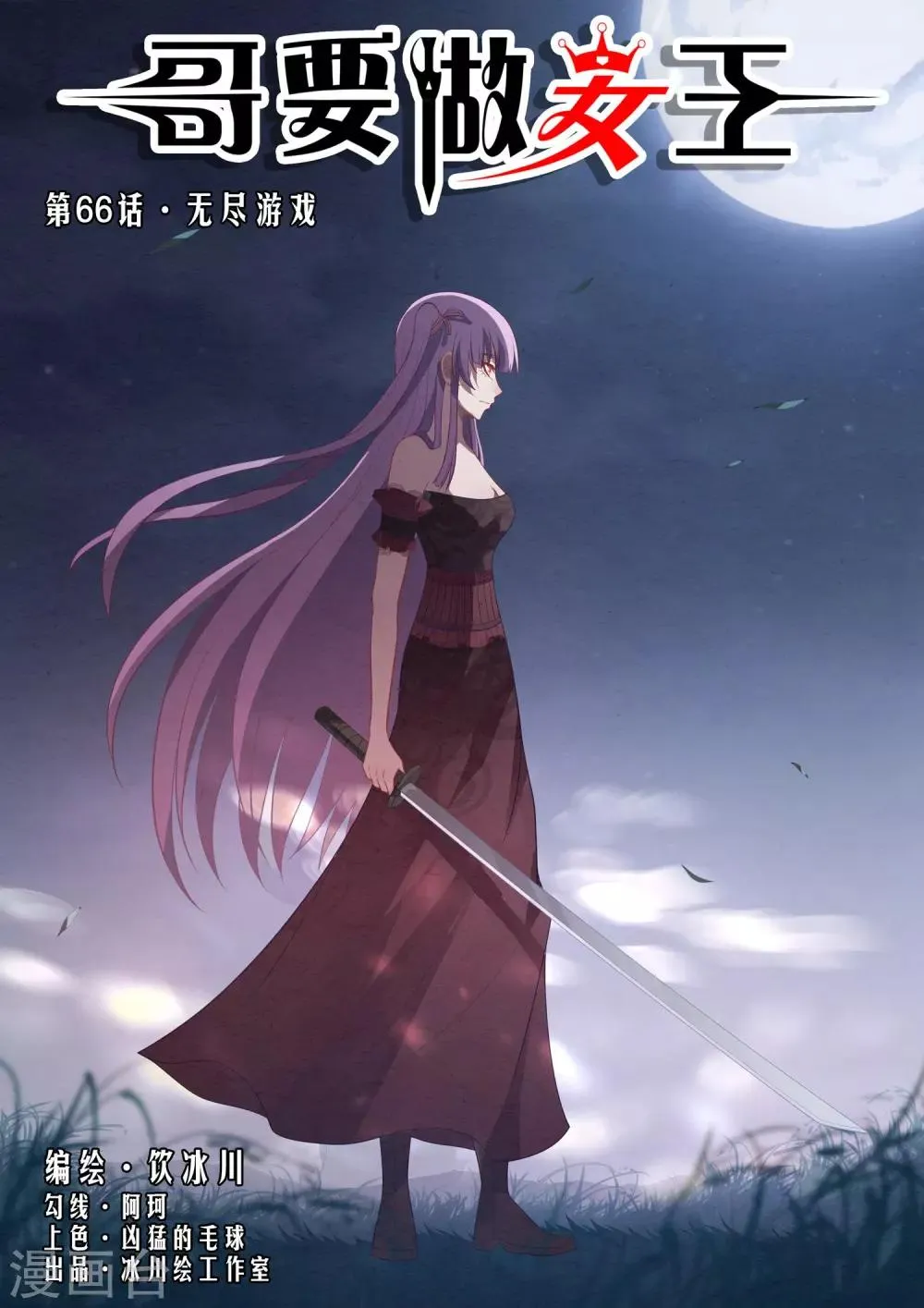 第66话 无尽游戏 第1页