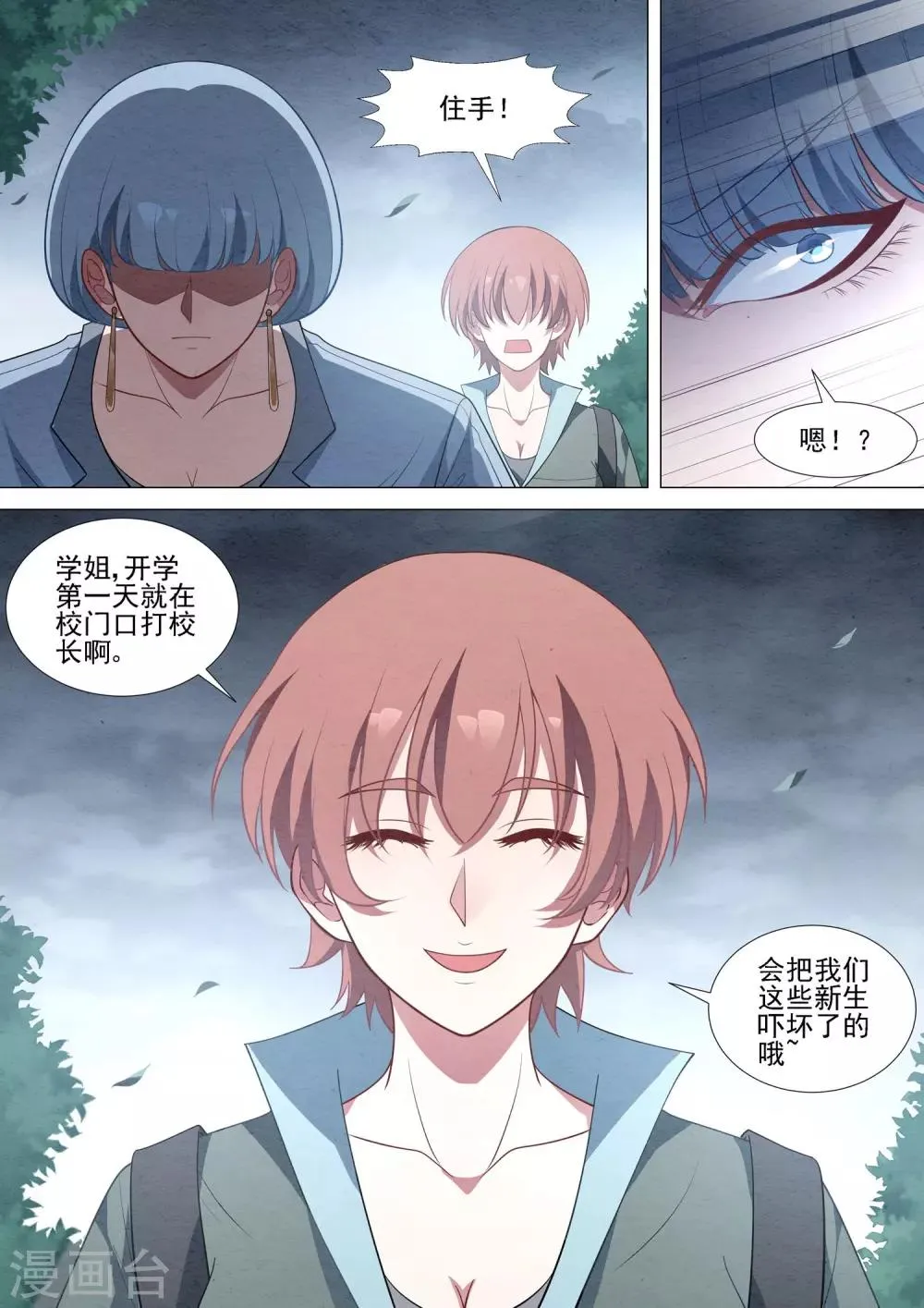 第66话 无尽游戏 第2页
