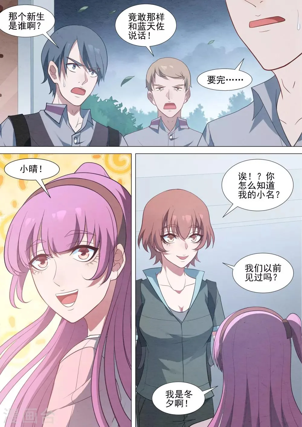 第66话 无尽游戏 第3页