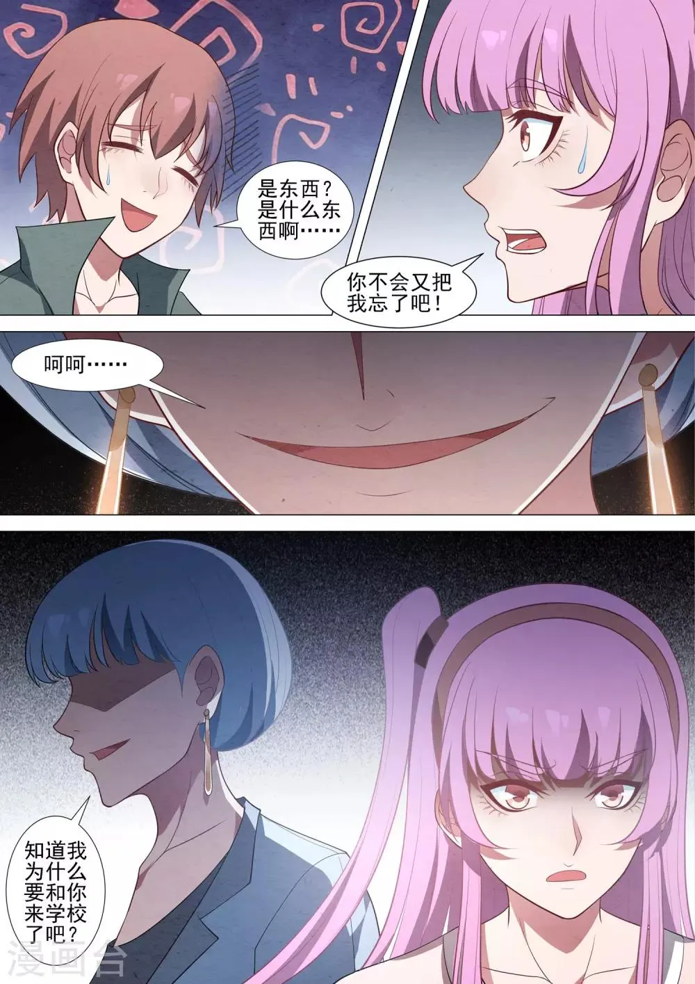 第66话 无尽游戏 第4页