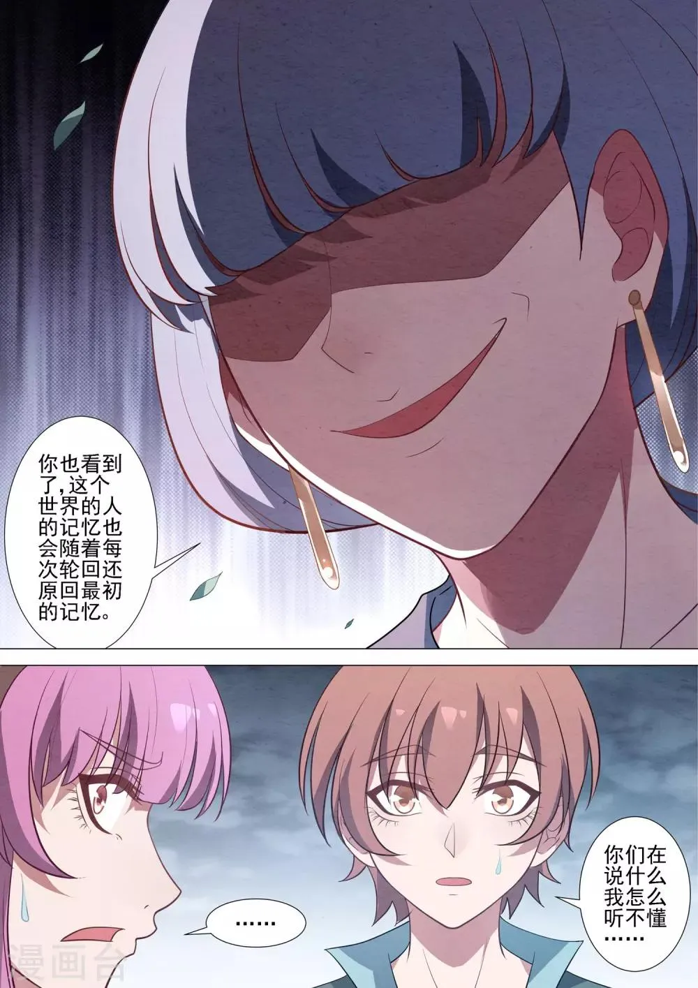 第66话 无尽游戏 第5页