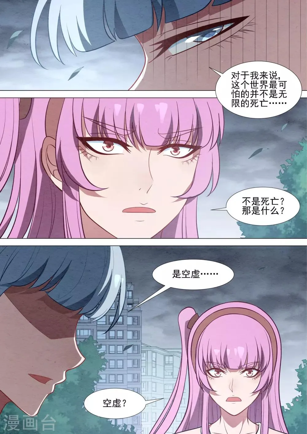 第66话 无尽游戏 第6页