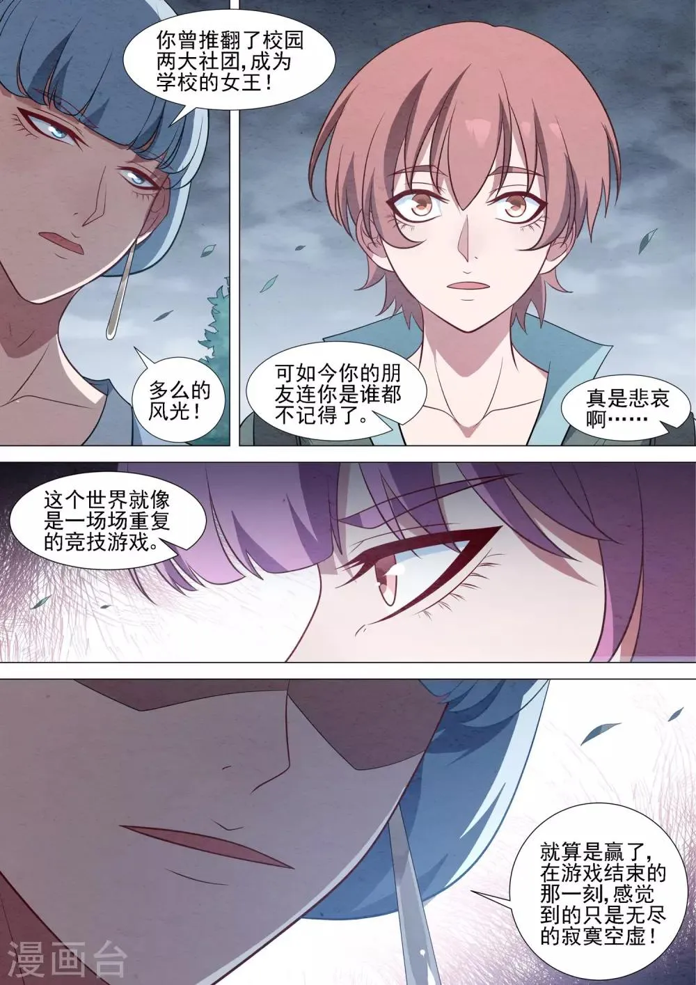 第66话 无尽游戏 第7页