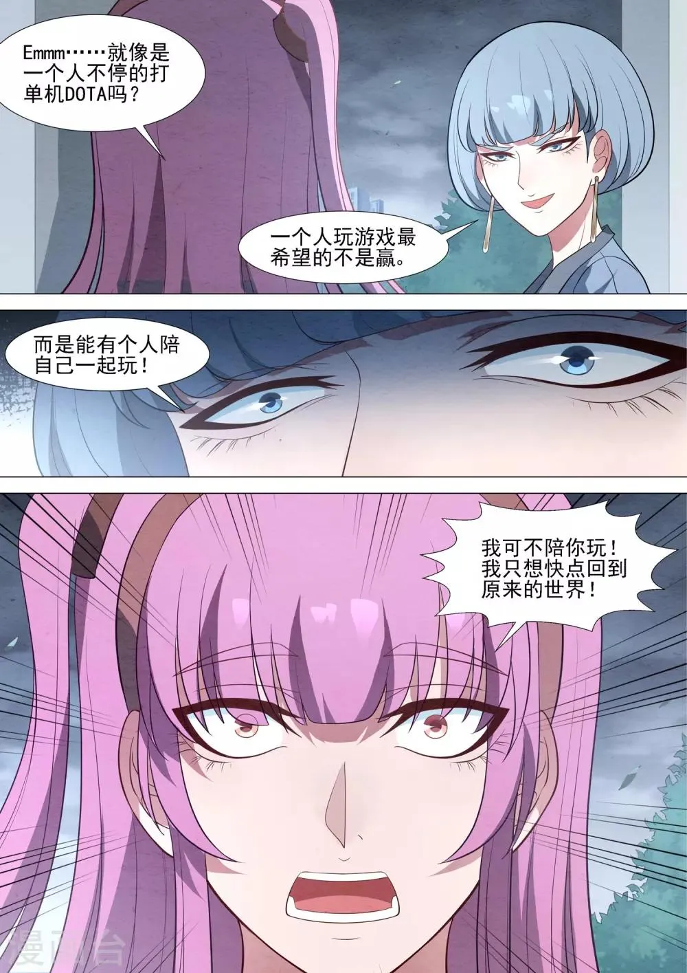 第66话 无尽游戏 第8页