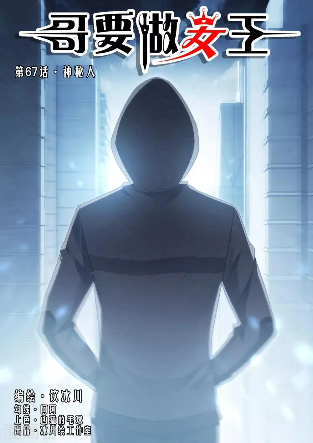 第67话 神秘人 第1页