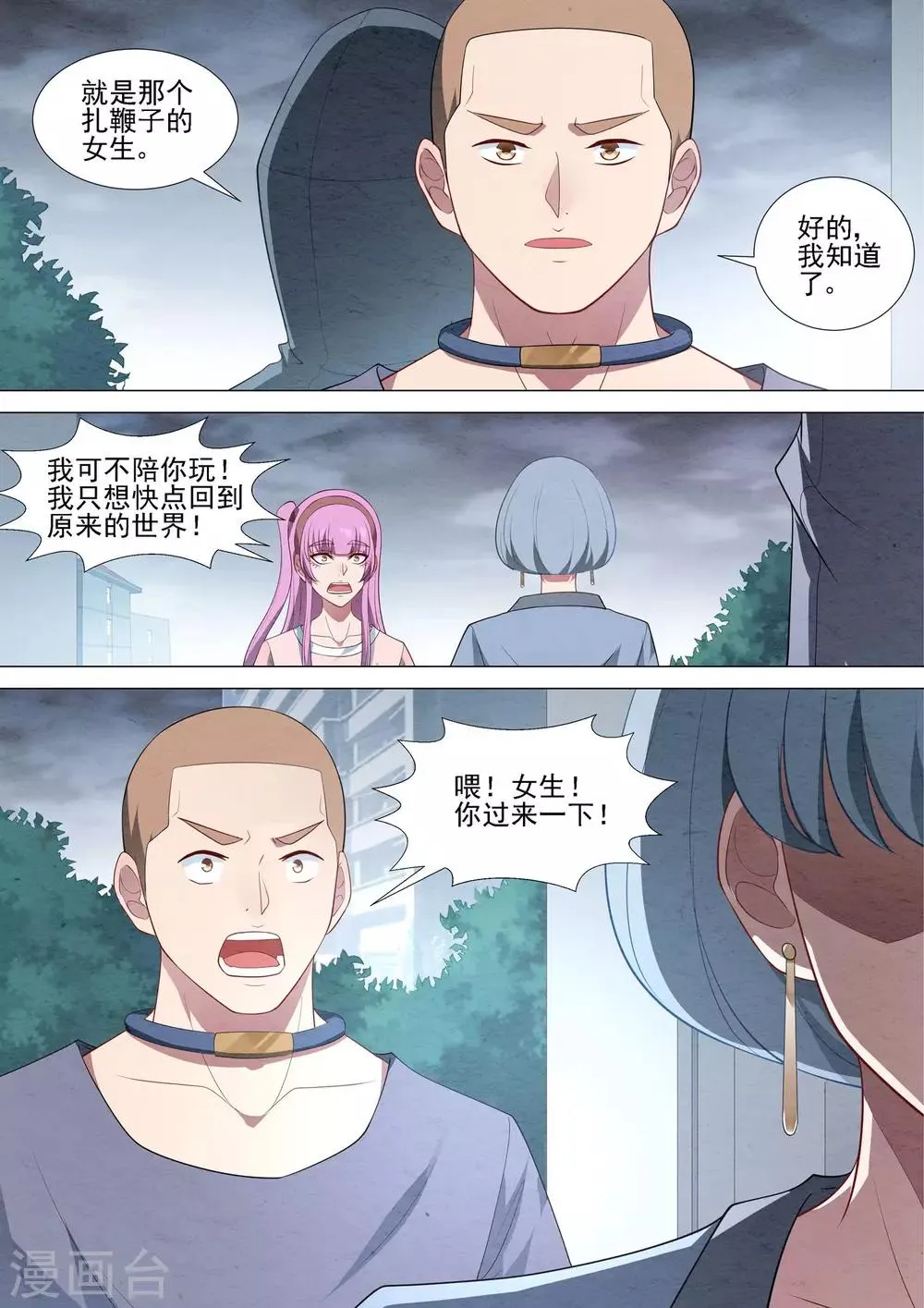 第67话 神秘人 第2页