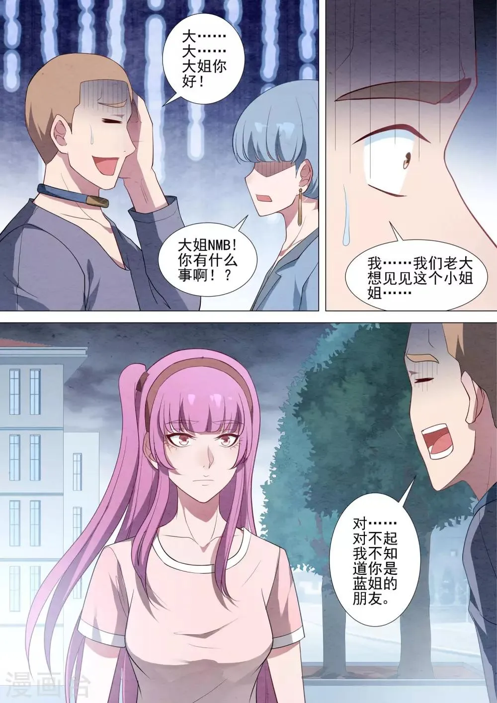 第67话 神秘人 第4页