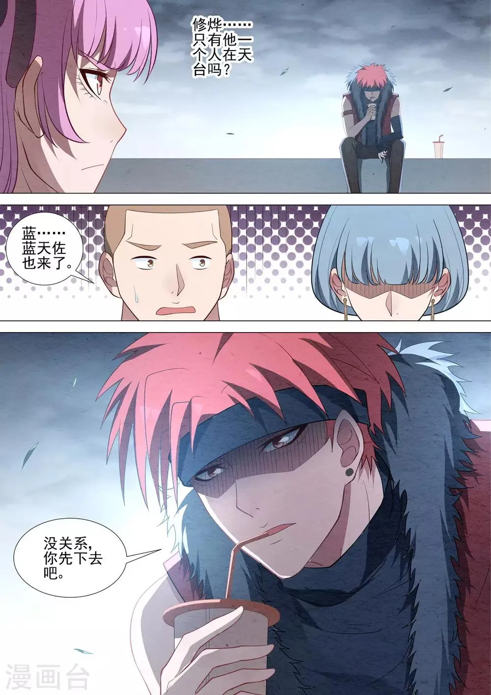 第67话 神秘人 第7页