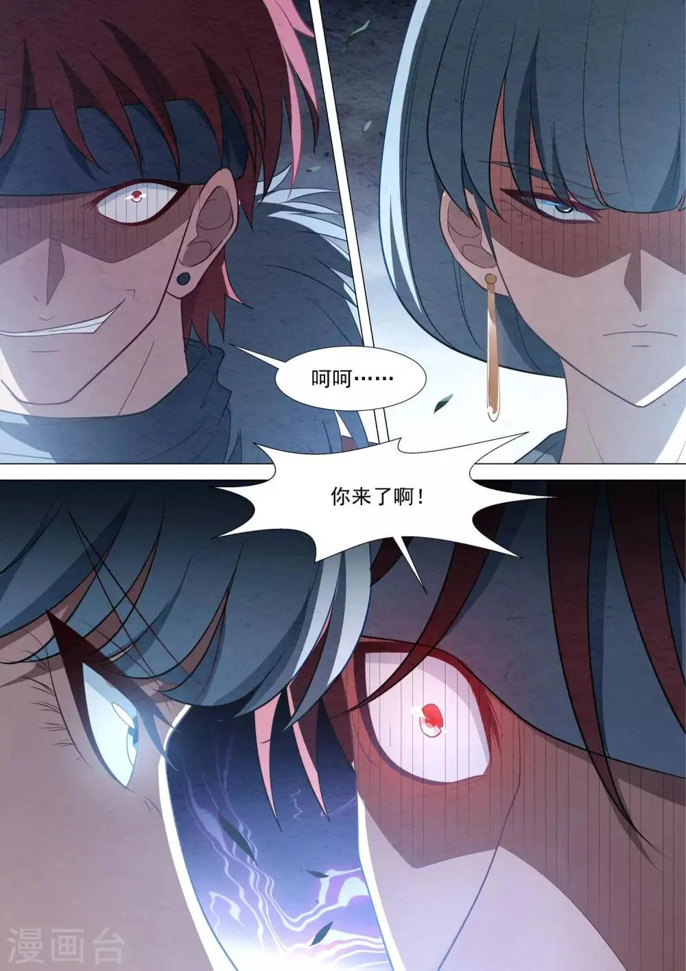 第67话 神秘人 第10页