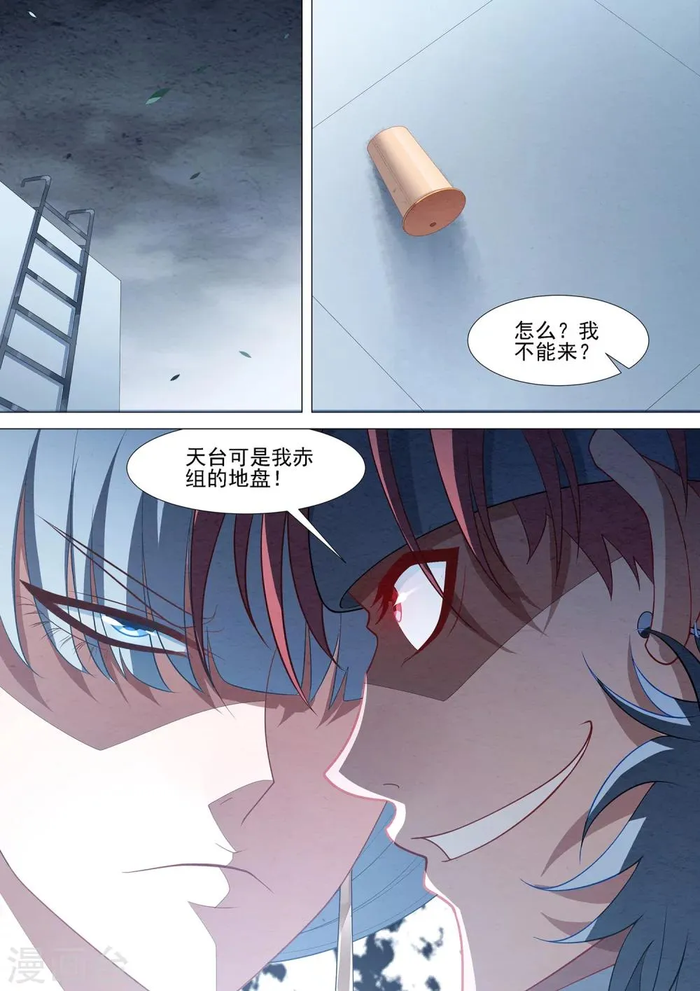 第68话 修烨的秘密 第2页