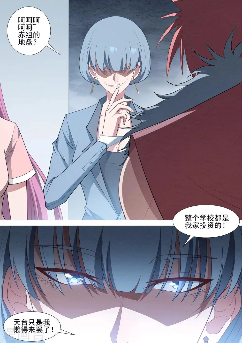 第68话 修烨的秘密 第3页