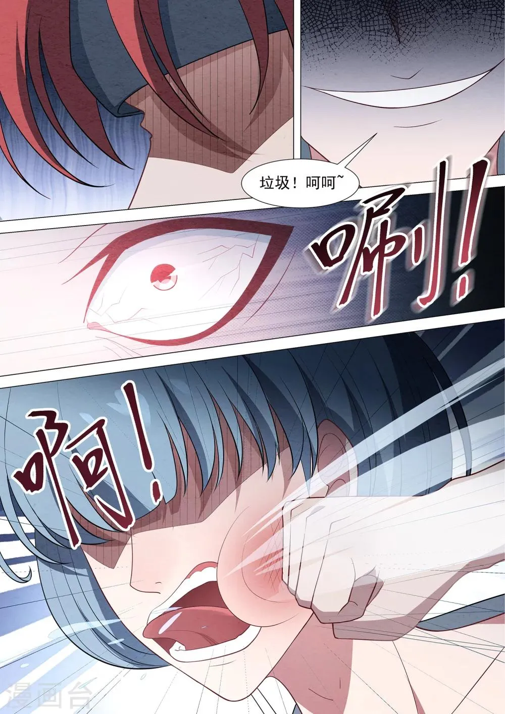 第68话 修烨的秘密 第4页