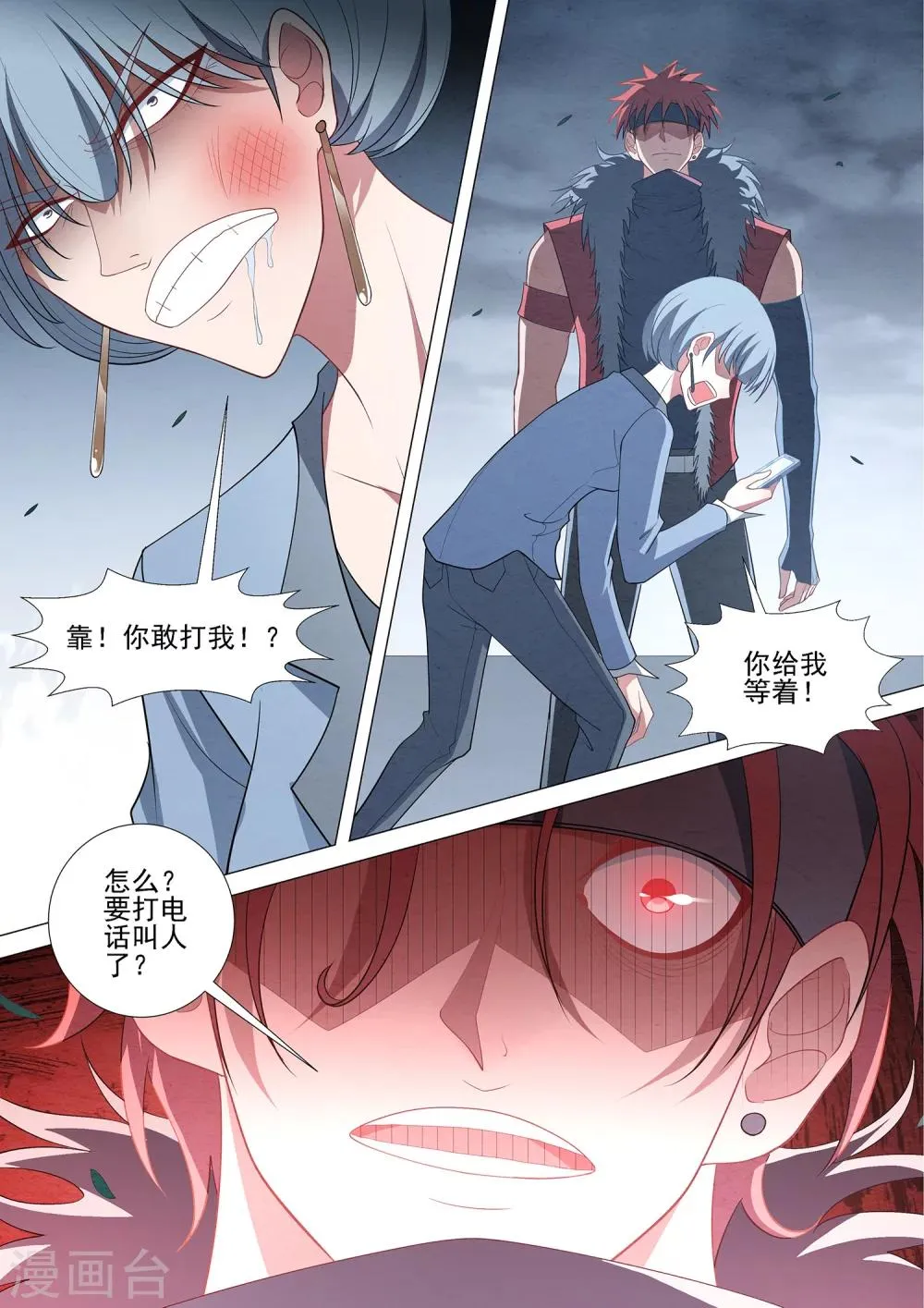 第68话 修烨的秘密 第5页