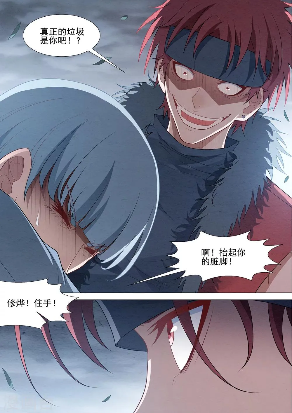 第68话 修烨的秘密 第7页