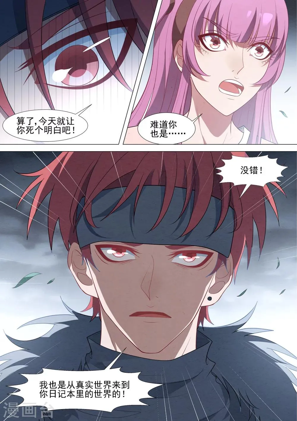 第68话 修烨的秘密 第9页