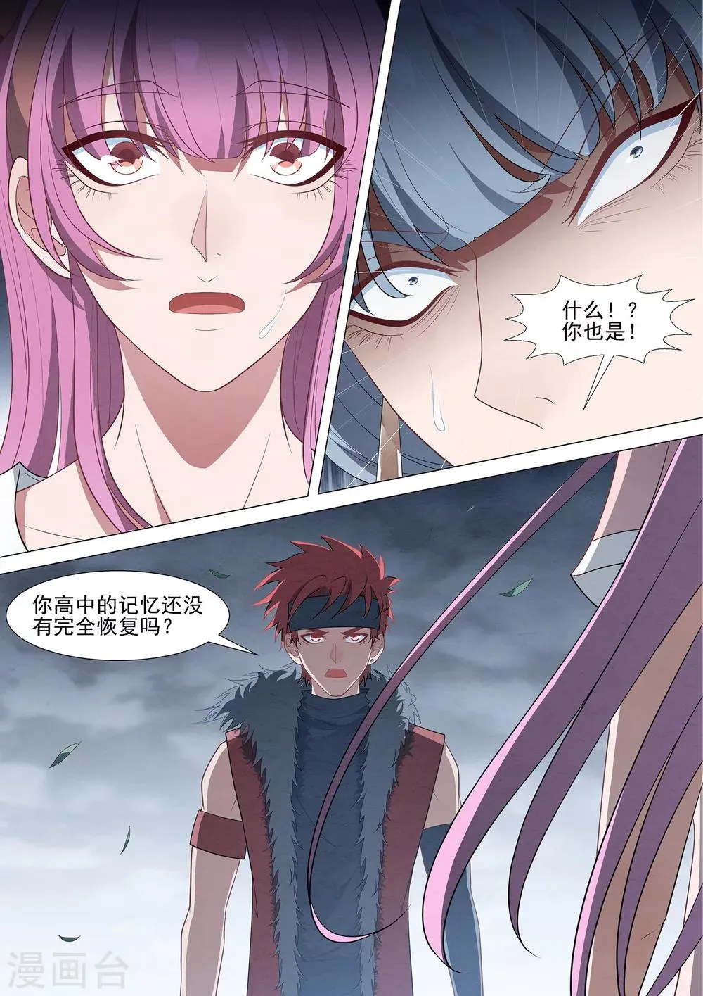 第68话 修烨的秘密 第10页