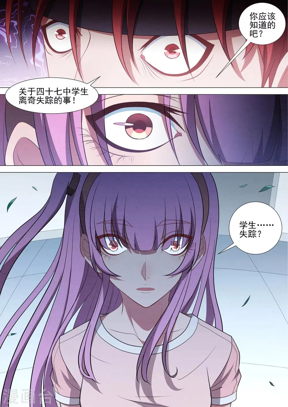 第68话 修烨的秘密 第11页