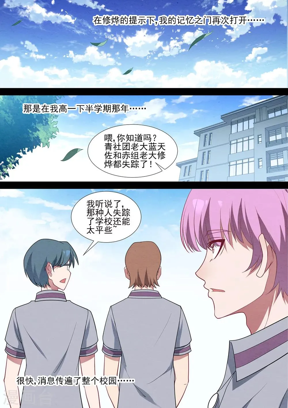 第68话 修烨的秘密 第12页