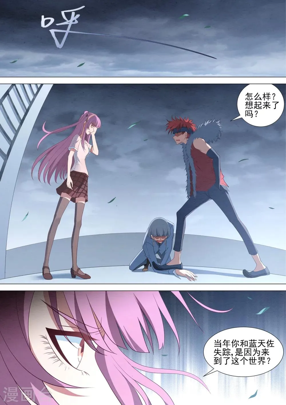 第69话 记忆之门 第2页