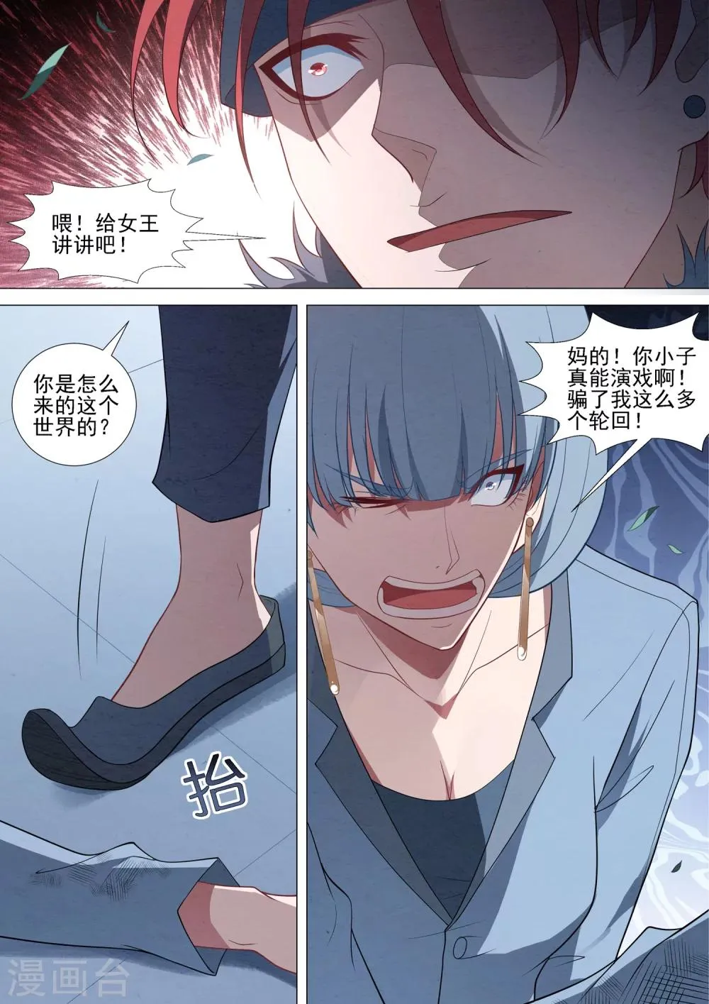 第69话 记忆之门 第3页