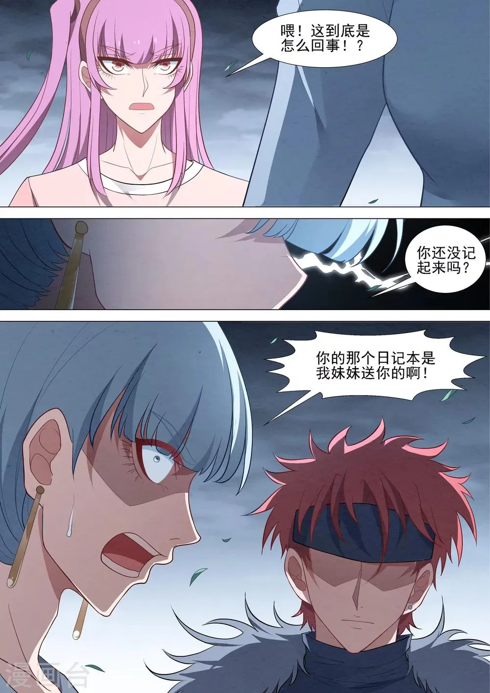 第69话 记忆之门 第4页