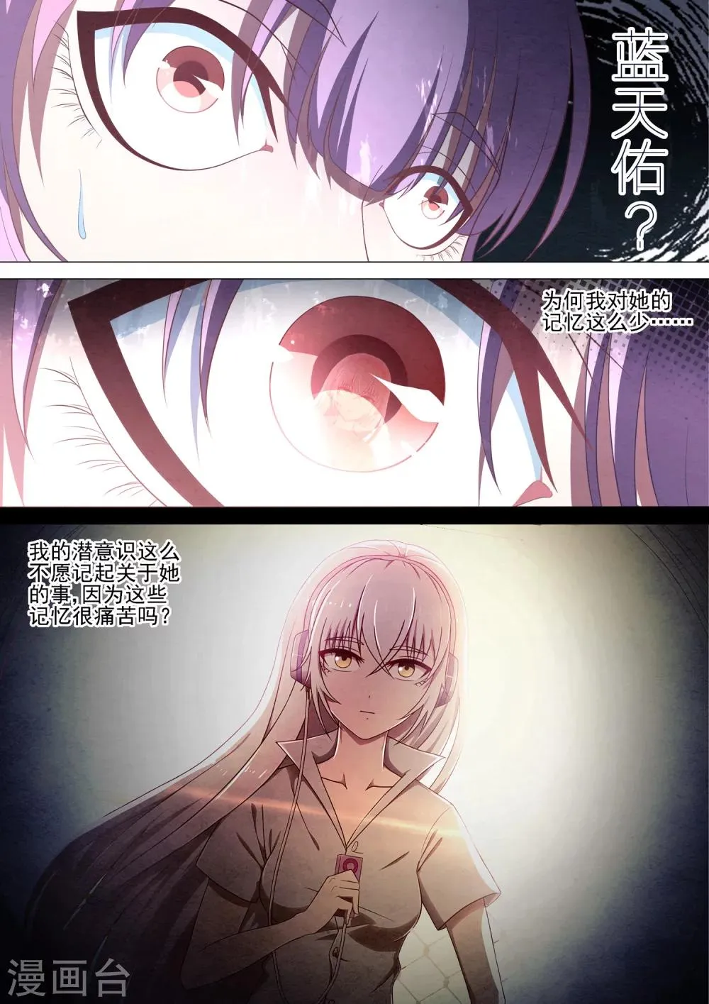 第69话 记忆之门 第5页