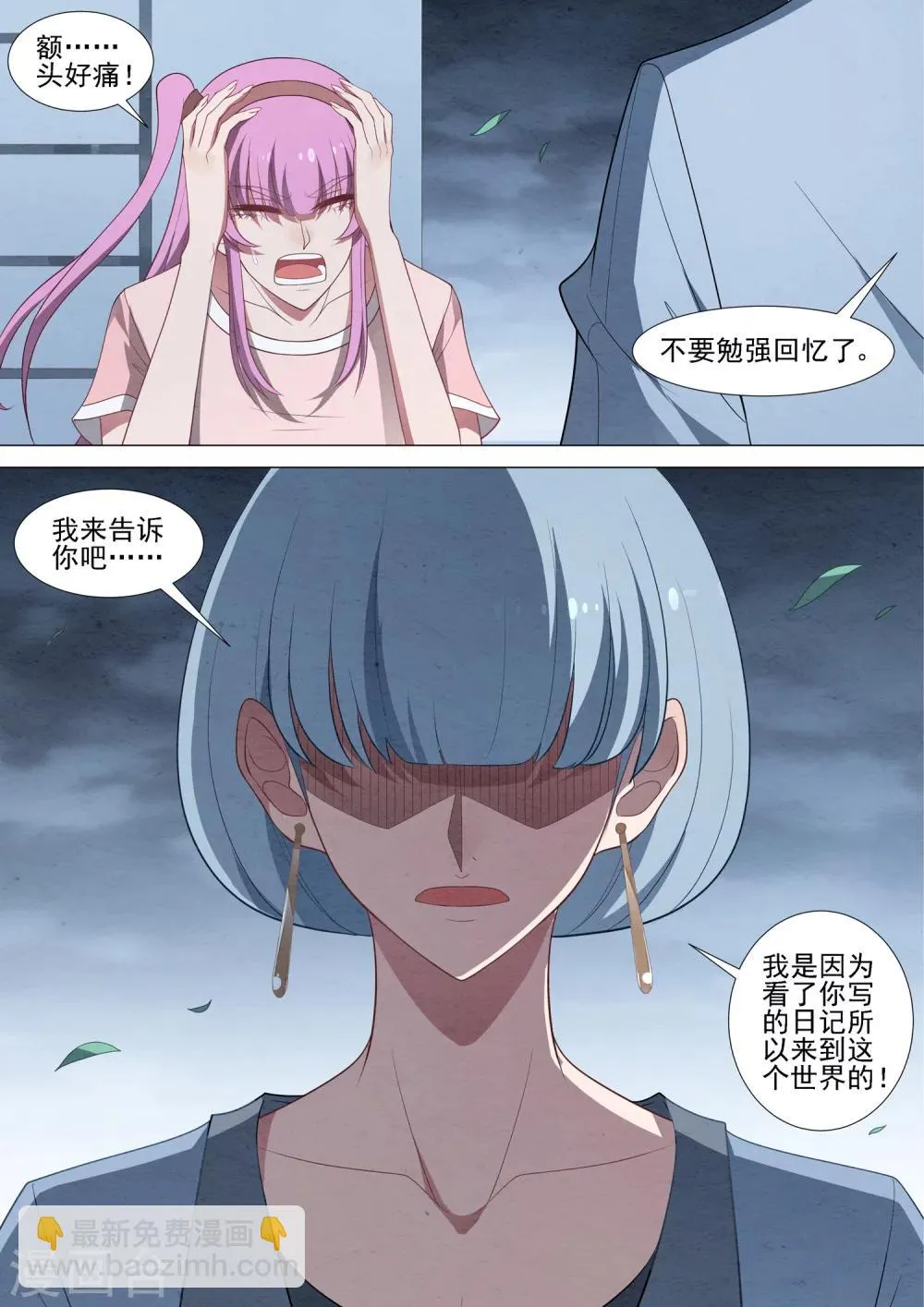 第69话 记忆之门 第6页