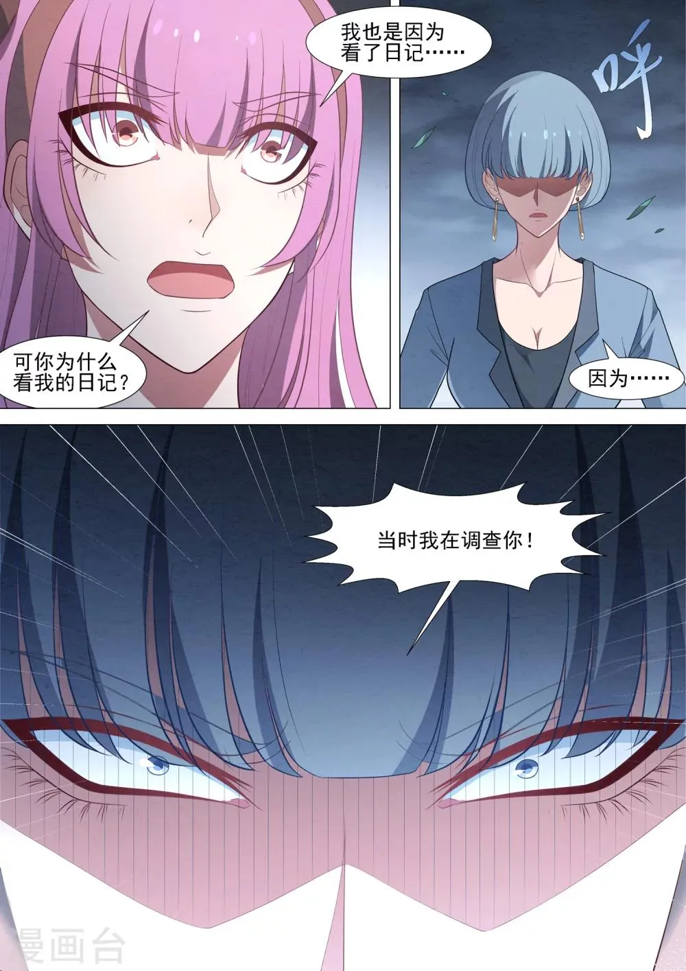 第69话 记忆之门 第7页