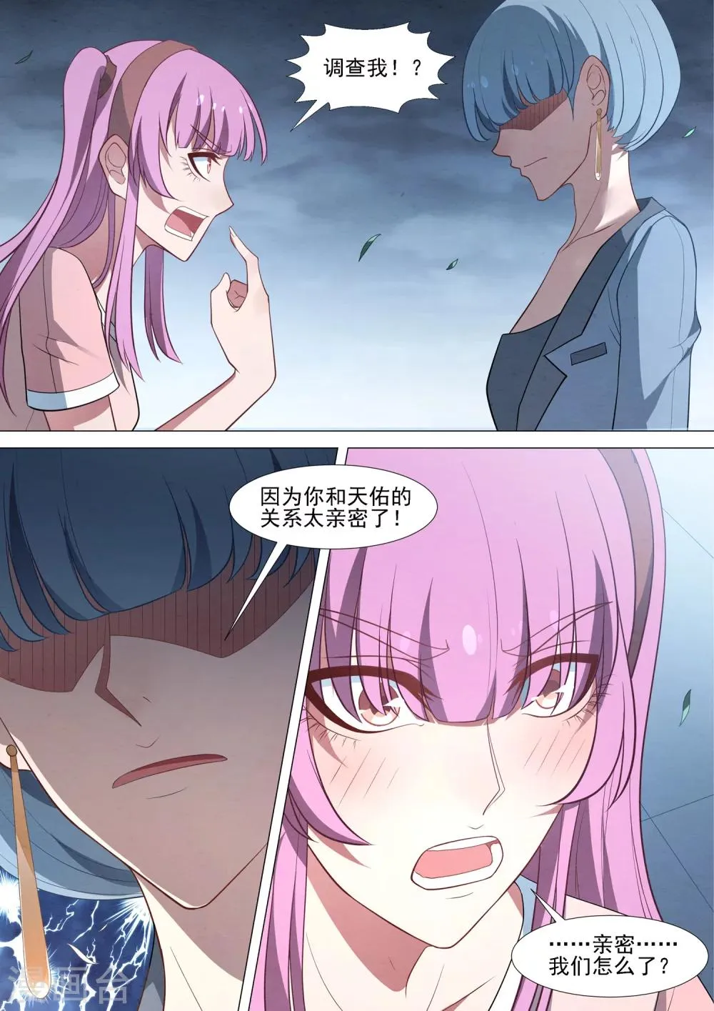 第69话 记忆之门 第8页