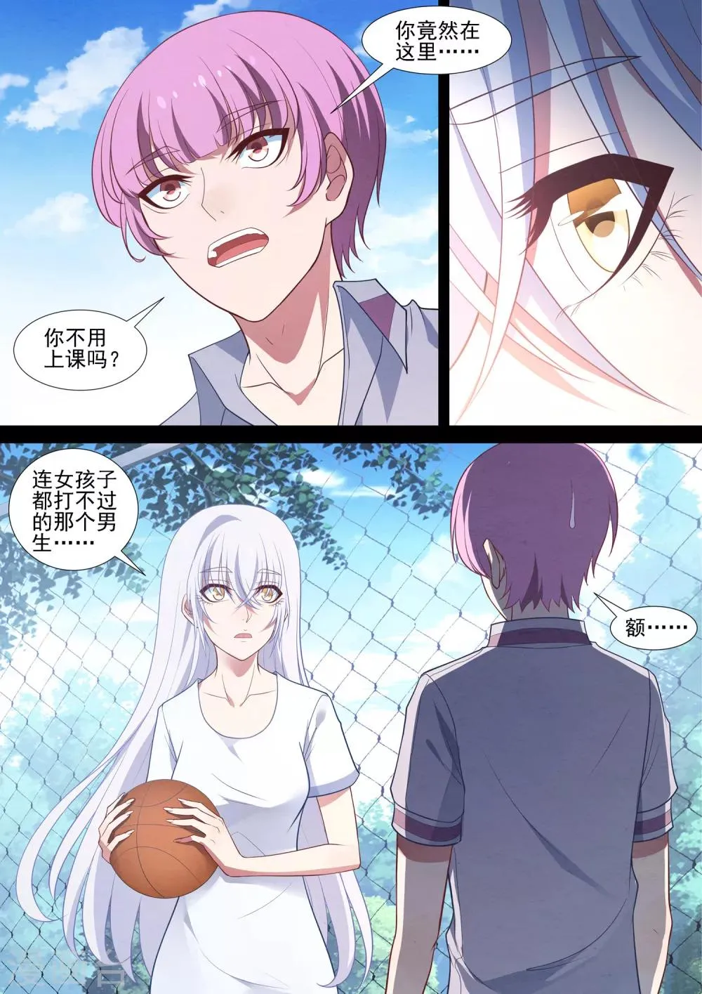 第70话 重启 第7页