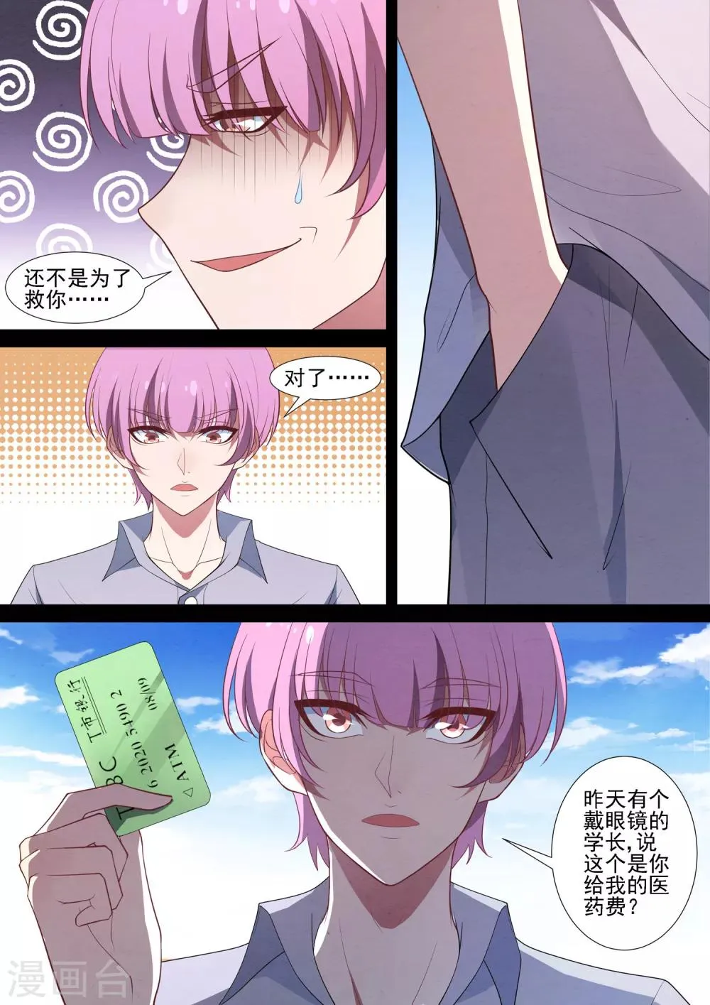 第70话 重启 第8页