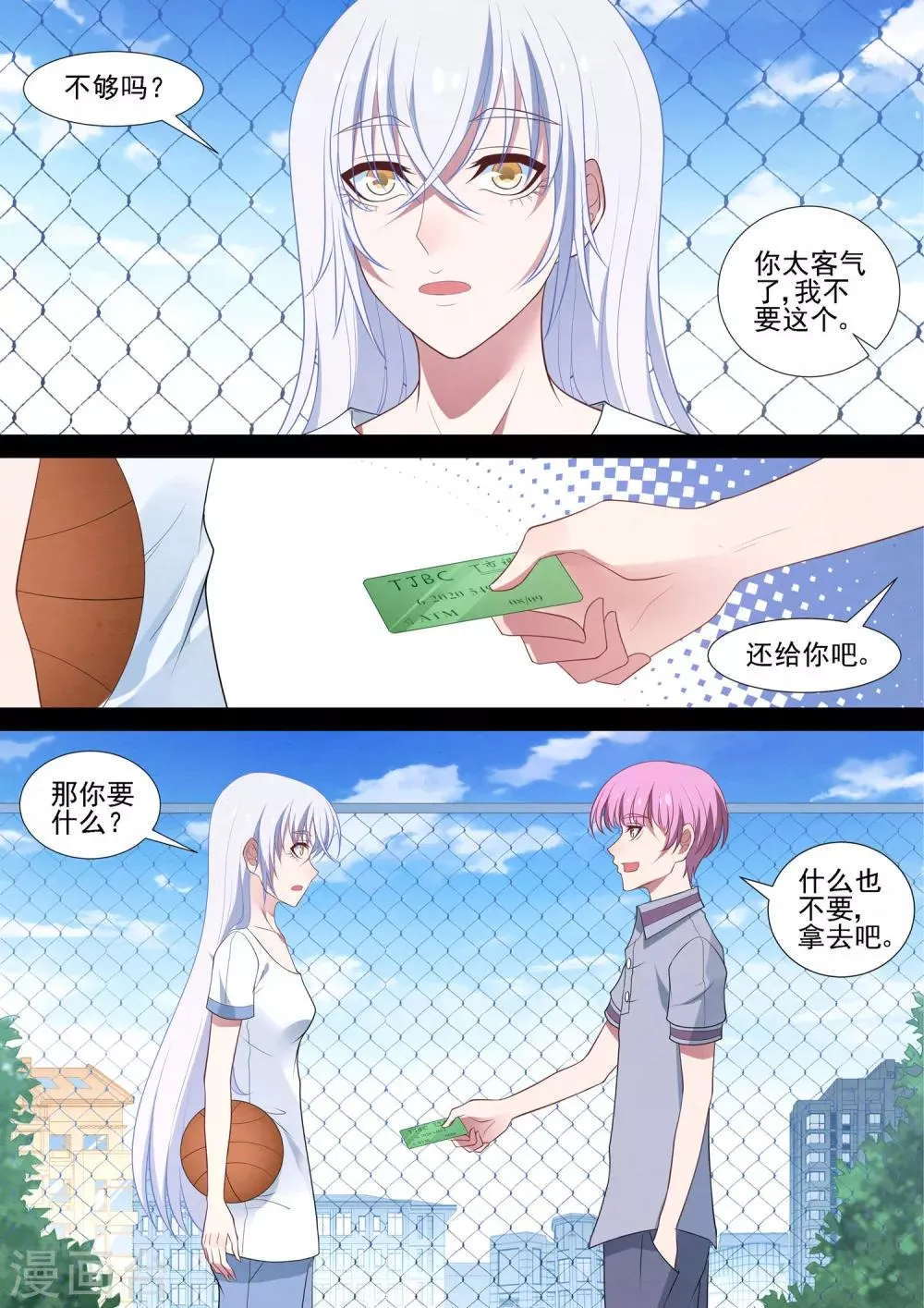 第70话 重启 第9页
